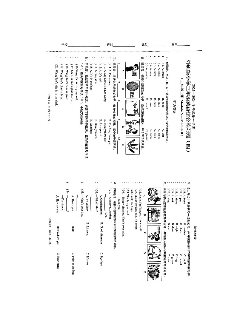 海南省海口市琼山区2023-2024学年三年级上学期12月月考英语试题第1页
