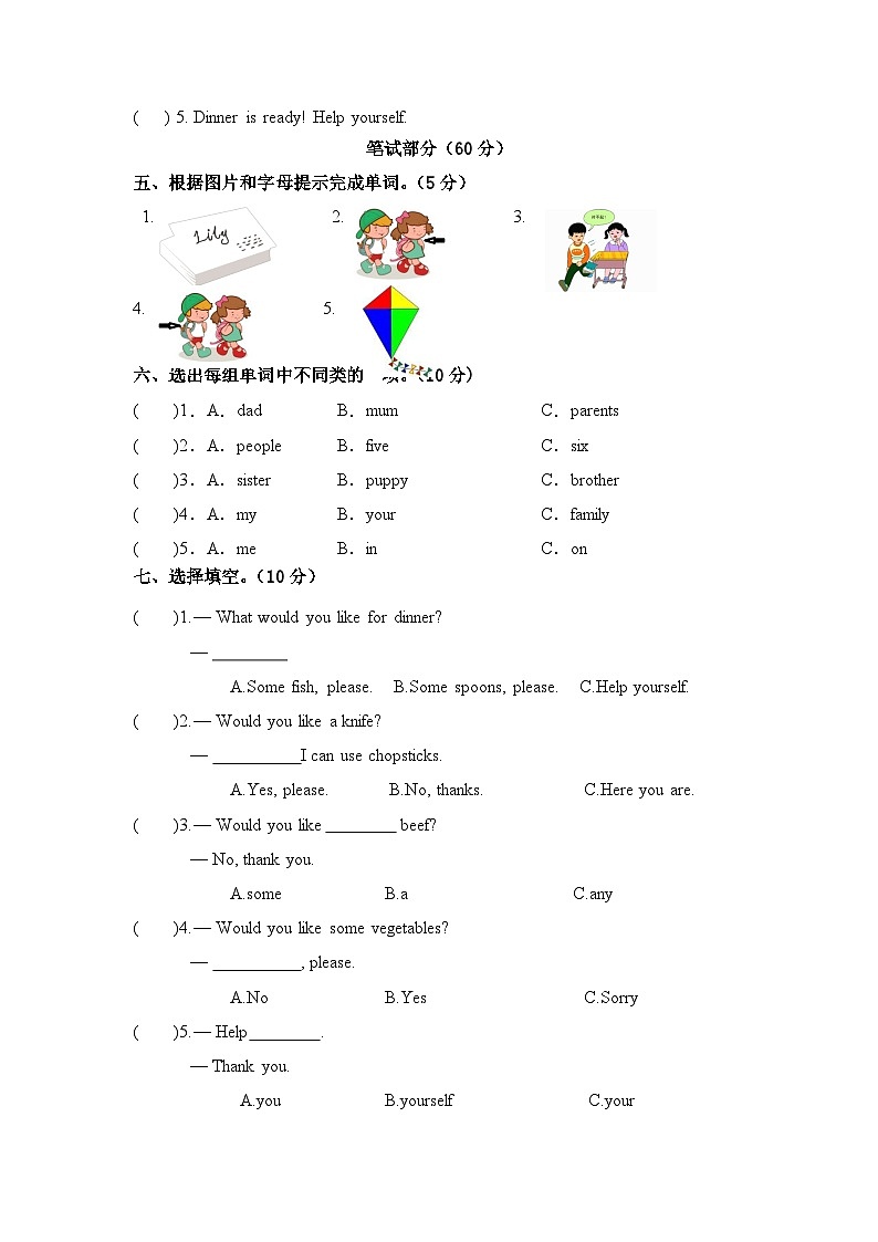 河南省开封市通许县联考2023-2024学年四年级上学期12月月考英语试题第2页