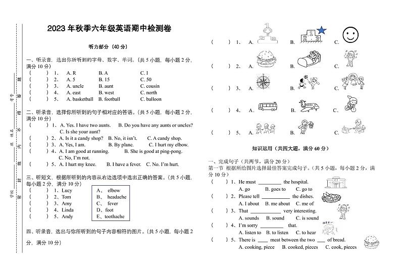 湖南省邵阳市新宁县解放小学、焦家龙小学等四校联考2023-2024学年六年级上学期期中考试英语试题第1页