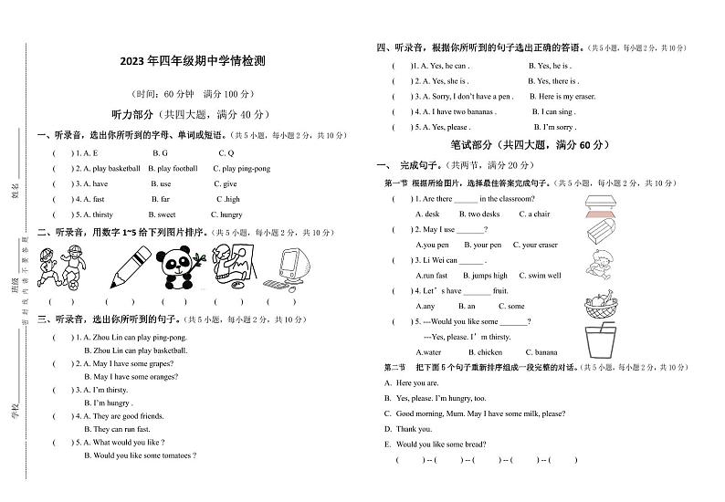 湖南省邵阳市新宁县解放小学、焦家龙小学等四校联考2023-2024学年四年级上学期期中考试英语试题第1页