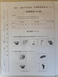 山西省朔州市怀仁市华杰小学校2023-2024学年三年级上学期12月月考英语试题