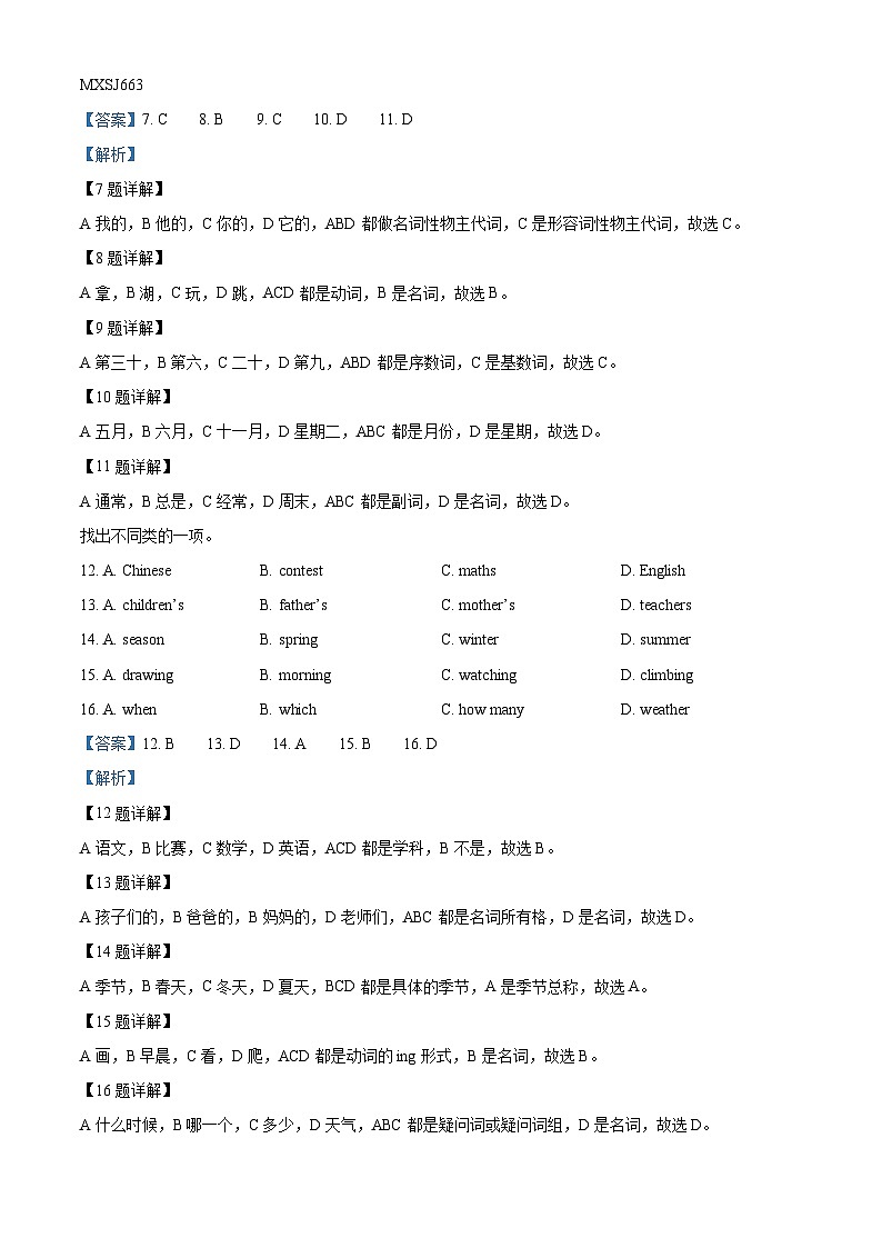 2022-2023学年广东省揭阳市普宁市流沙镇斗文小学人教PEP版五年级下册期末质量检测英语试卷（解析版）02