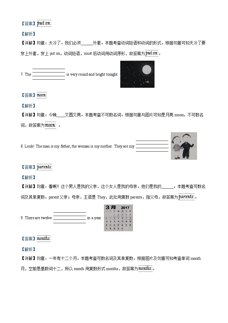 2022-2023学年河南省南阳市南召县科普版六年级上册期末质量检测英语试卷（解析版）03