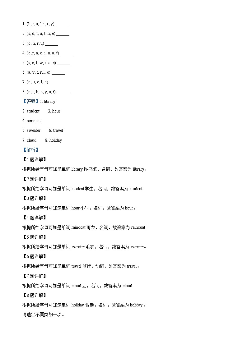2022-2023学年河南省南阳市淅川县大石桥乡直小学科普版六年级下册月考英语试卷（解析版）第2页