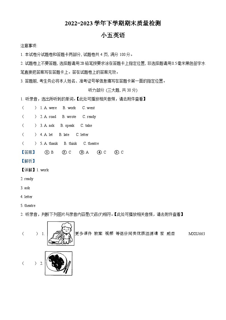 2022-2023学年河南省平顶山市汝州市外研版（三起）五年级下册期末质量检测英语试卷（含听力音频）（解析版）01