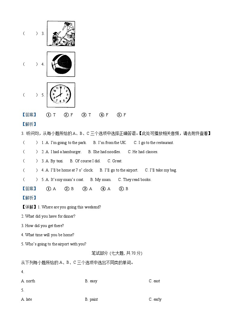 2022-2023学年河南省平顶山市汝州市外研版（三起）五年级下册期末质量检测英语试卷（含听力音频）（解析版）02