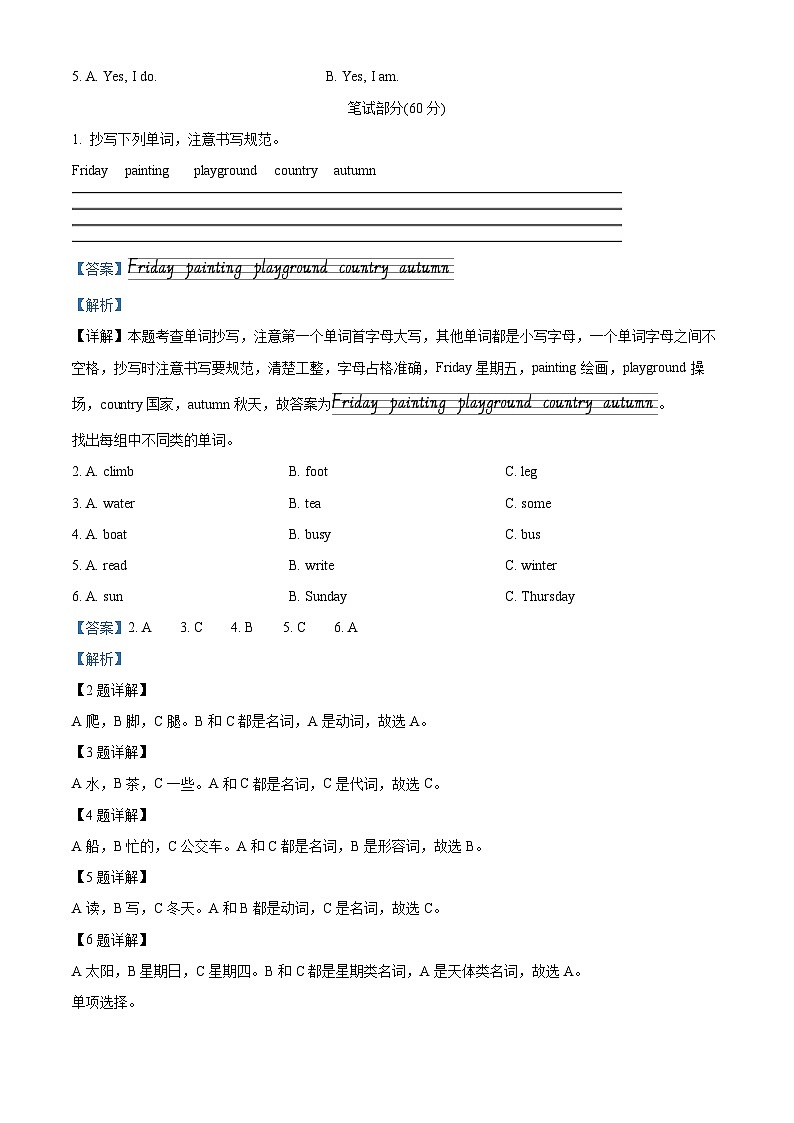 2022-2023学年湖南省怀化市洪江市湘少版（三起）四年级下册期末质量检测英语试卷（解析版）02