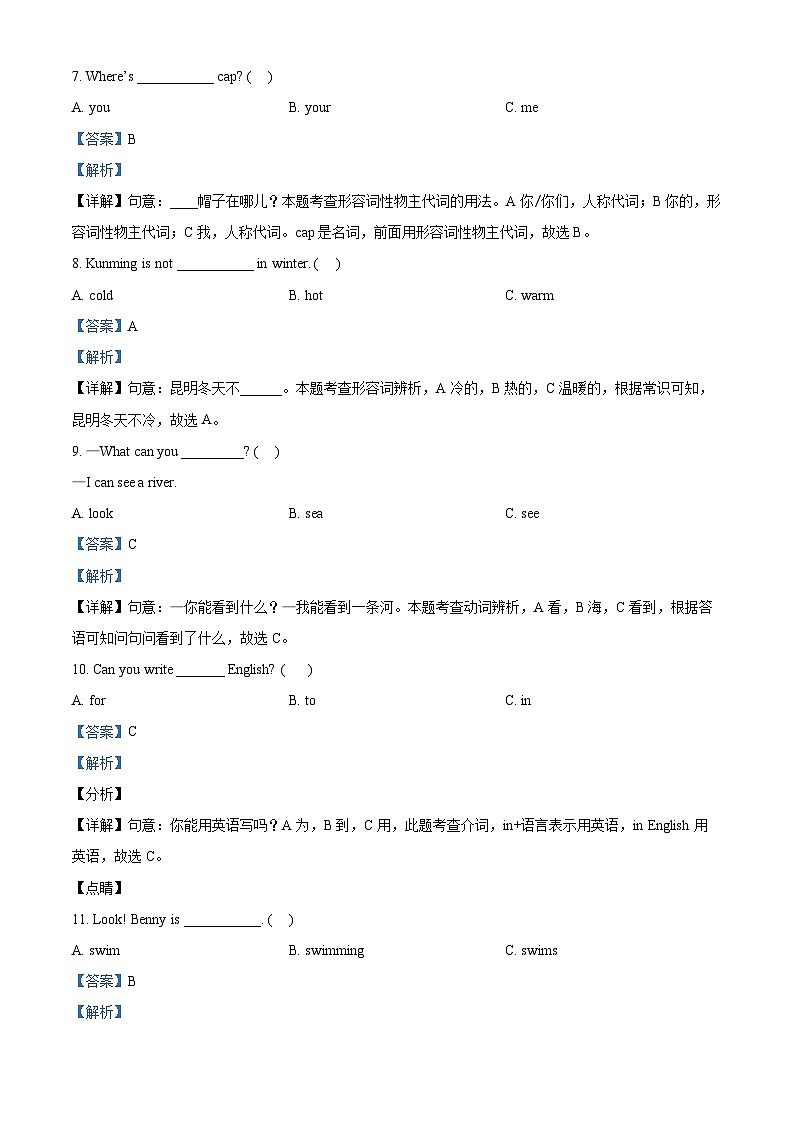2022-2023学年湖南省怀化市洪江市湘少版（三起）四年级下册期末质量检测英语试卷（解析版）03