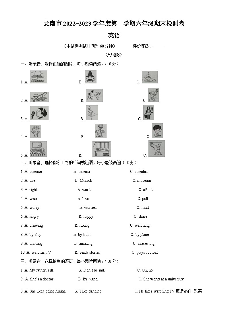 2022-2023学年江西省赣州市龙南市人教PEP版六年级上册期末检测英语试卷（解析版）01