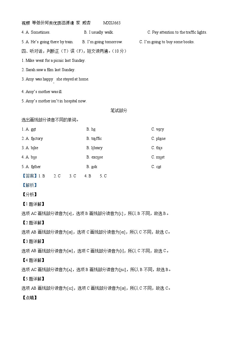2022-2023学年江西省赣州市龙南市人教PEP版六年级上册期末检测英语试卷（解析版）02