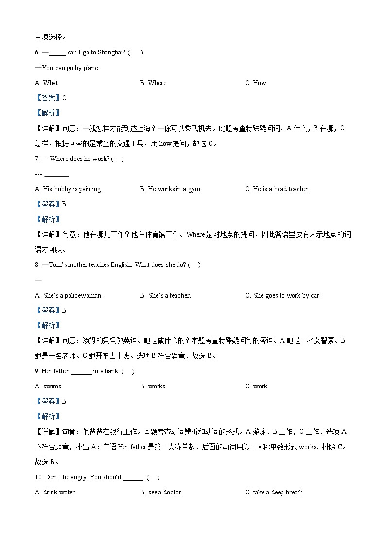 2022-2023学年江西省赣州市龙南市人教PEP版六年级上册期末检测英语试卷（解析版）03