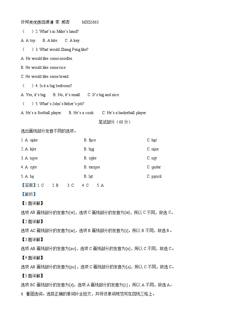 2022-2023学年江西省九江市修水县人教PEP版四年级上册期末随堂练习英语试卷（解析版）02