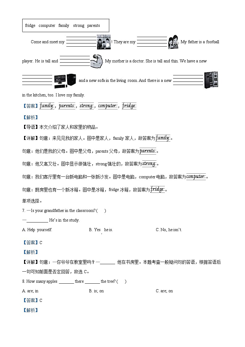 2022-2023学年江西省九江市修水县人教PEP版四年级上册期末随堂练习英语试卷（解析版）03