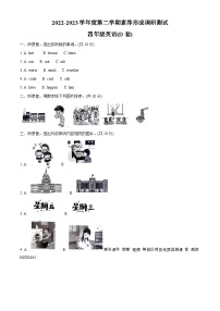 2022-2023学年山西省临汾市襄汾县外研版（三起）四年级下册期末质量检测英语试卷（解析版）