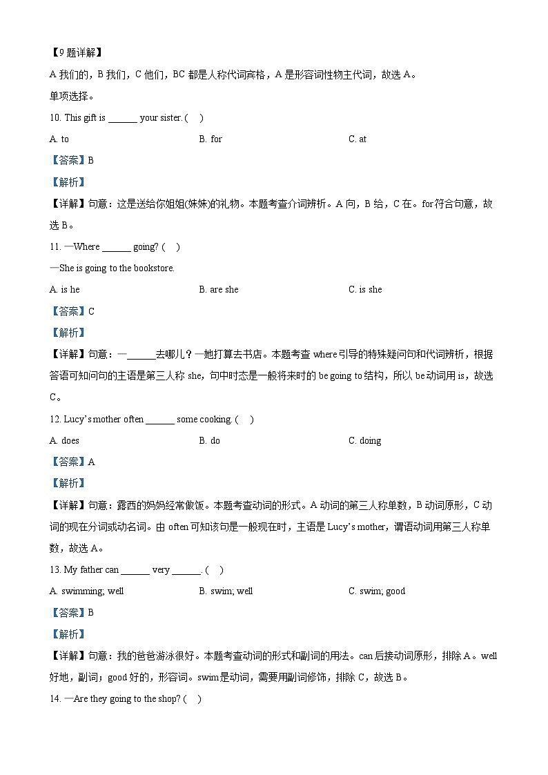2022-2023学年陕西省咸阳市泾阳县陕旅版（三起）四年级下册期末质量检测英语试卷（含听力音频）（解析版）03