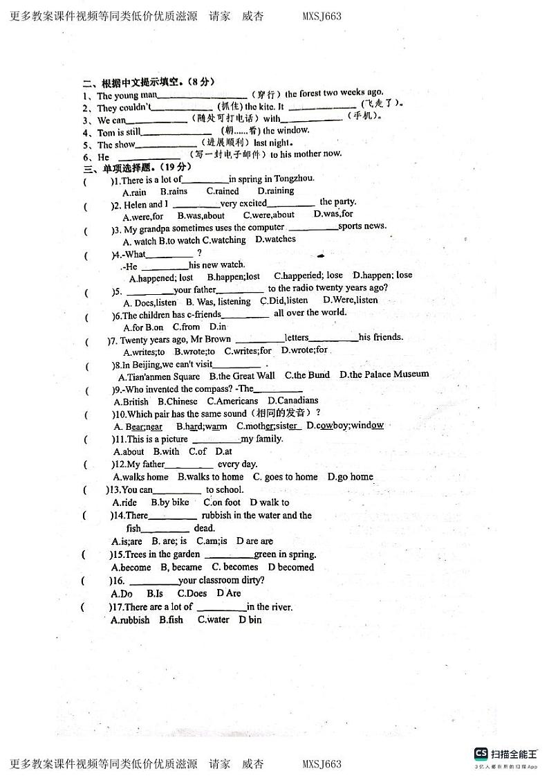 江苏省南通市2023-2024学年六年级上学期月考英语试题第2页