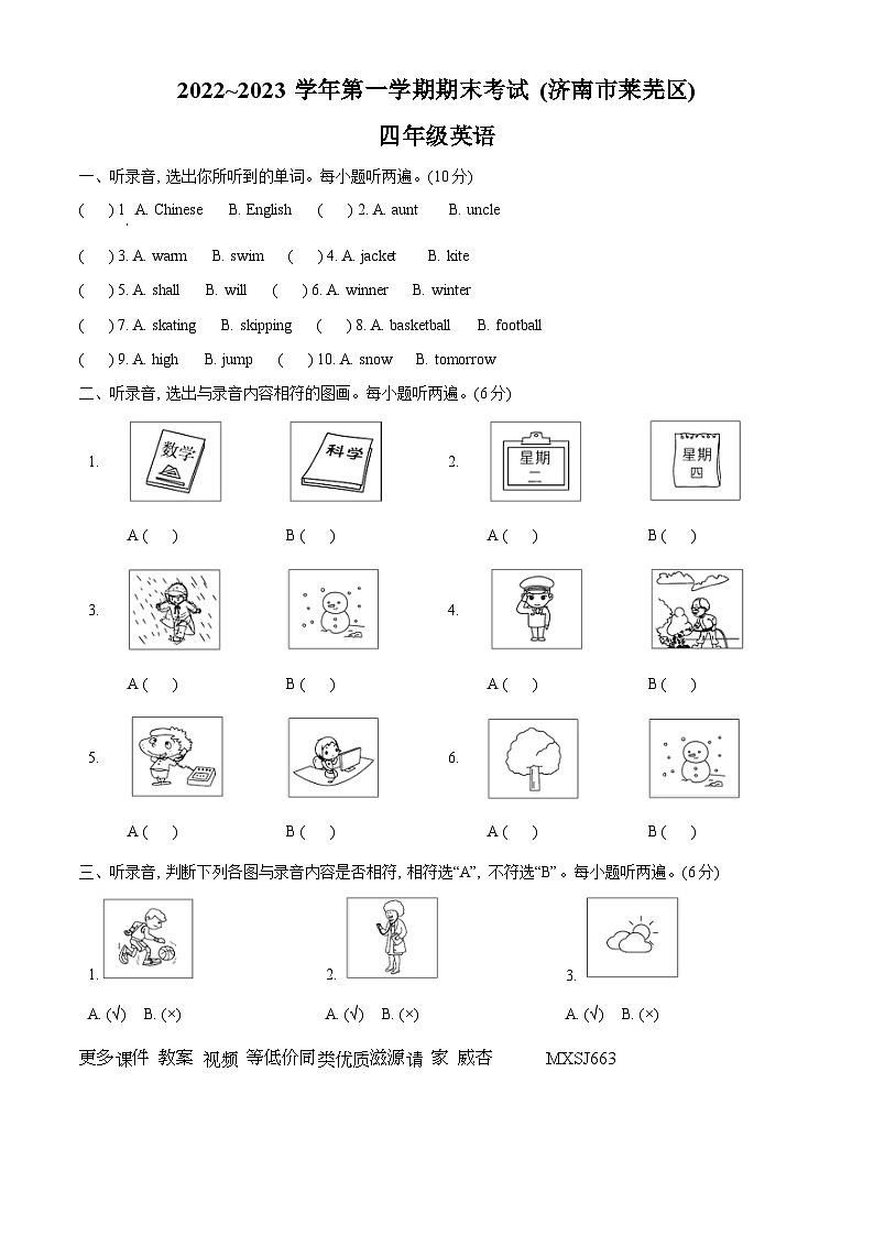 28，2022-2023学年山东省济南市莱芜区鲁科版（五四学制）（三起）四年级上册期末考试英语试卷(1)第1页
