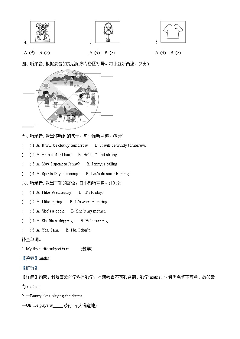 28，2022-2023学年山东省济南市莱芜区鲁科版（五四学制）（三起）四年级上册期末考试英语试卷(1)第2页