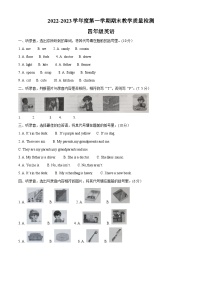 31，2022-2023学年广东省湛江市坡头区人教PEP版四年级上册期末英语试卷(1)