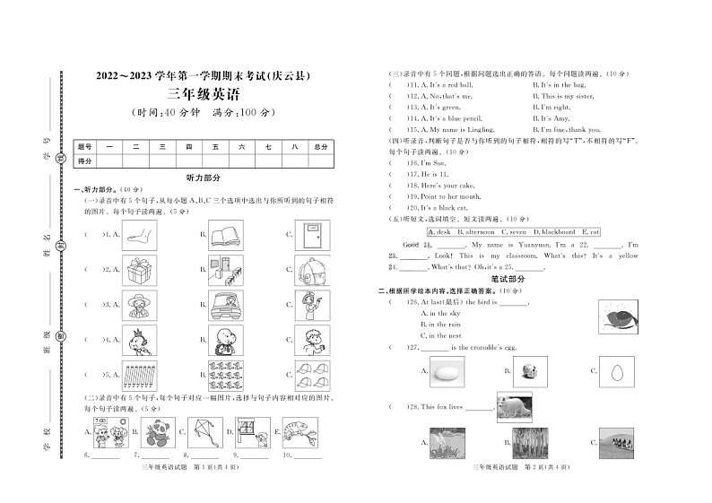 39，山东省德州市庆云县2022-2023学年三年级上学期期末考试英语试题第1页