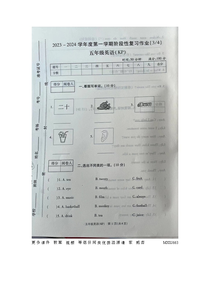 43，河南省周口市扶沟县扶亭街道中心小学2023-2024学年五年级上学期月考英语试题01