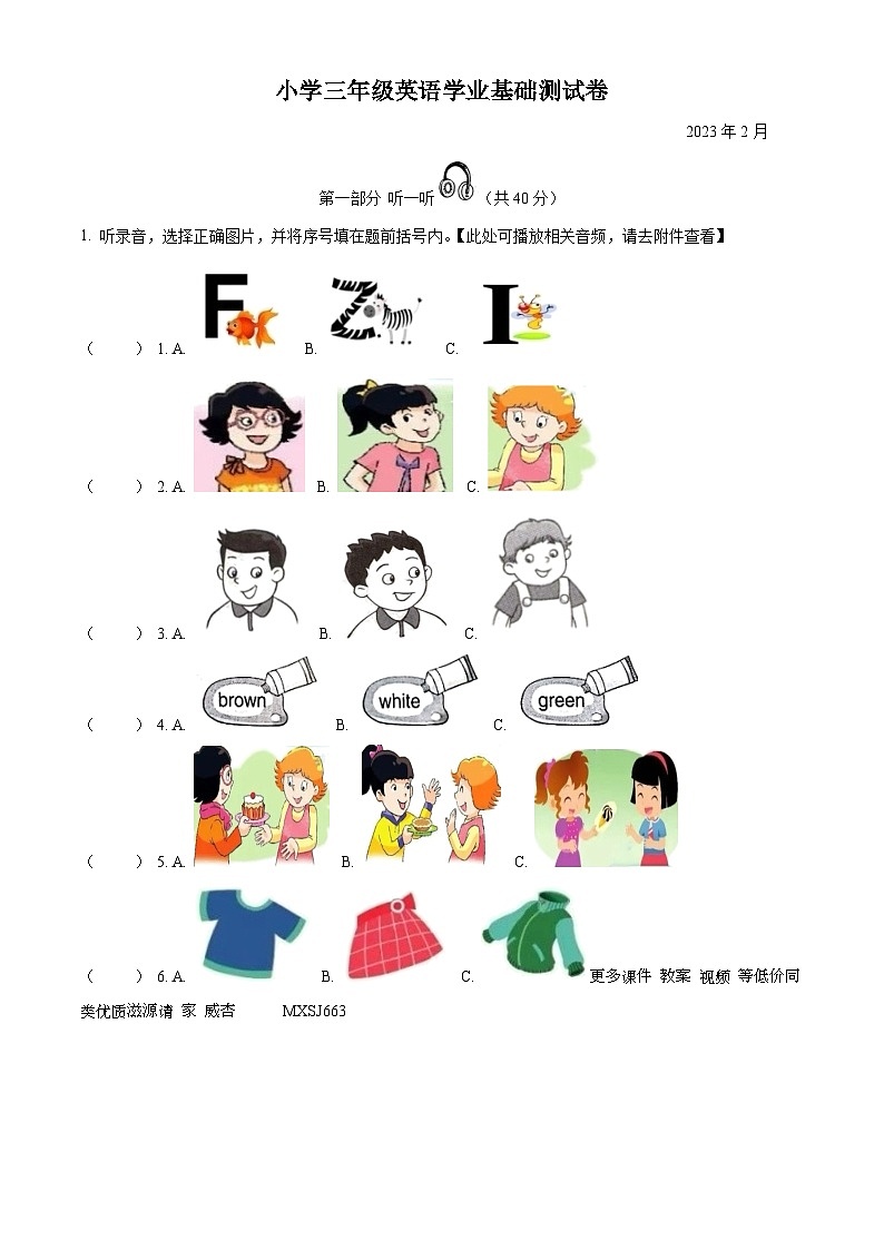 56，2022-2023学年江苏省扬州市仪征市译林版（三起）三年级上册期末英语试卷（含听力音频）(1)第1页