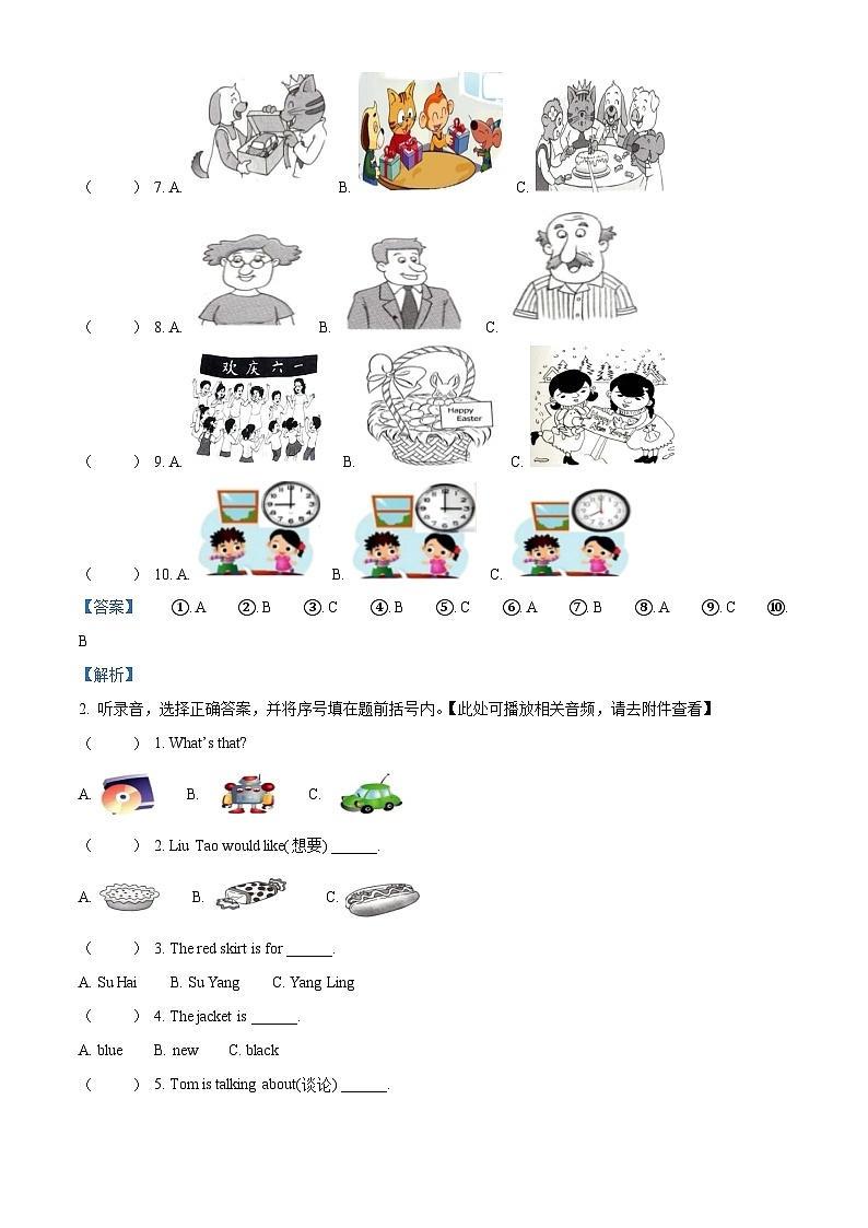 56，2022-2023学年江苏省扬州市仪征市译林版（三起）三年级上册期末英语试卷（含听力音频）(1)第2页