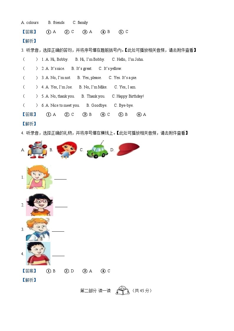 56，2022-2023学年江苏省扬州市仪征市译林版（三起）三年级上册期末英语试卷（含听力音频）(1)第3页