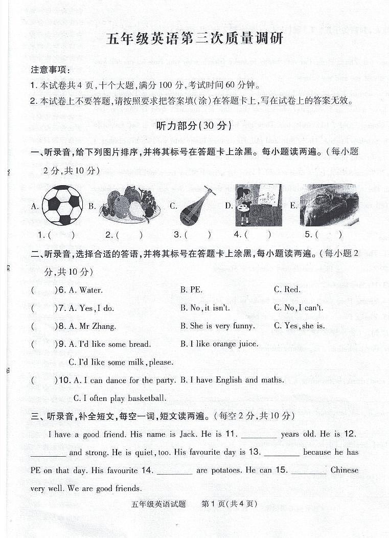 59，河南省信阳市平桥区2023-2024学年五年级上学期12月月考英语试题第1页