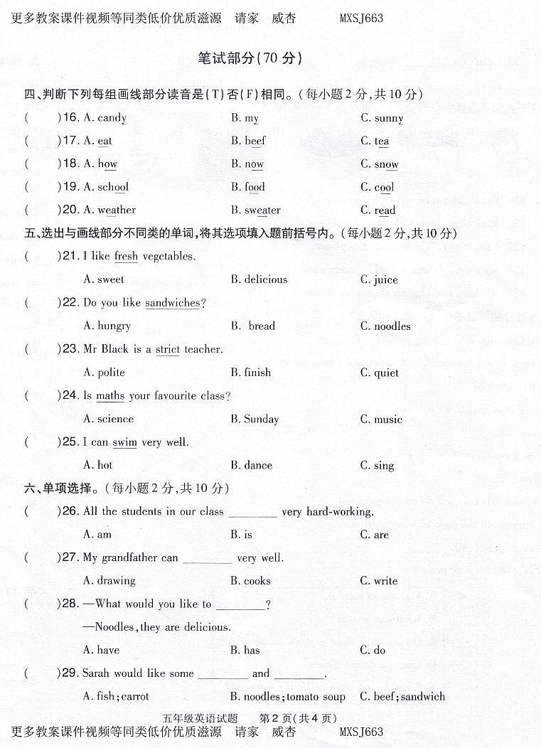 59，河南省信阳市平桥区2023-2024学年五年级上学期12月月考英语试题第2页