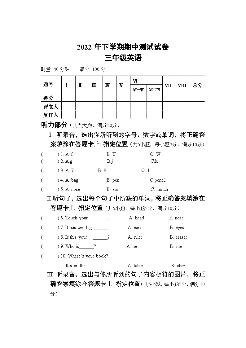62，湖南省邵阳市武冈市2022-2023学年三年级上学期期中考试英语试题(1)第1页