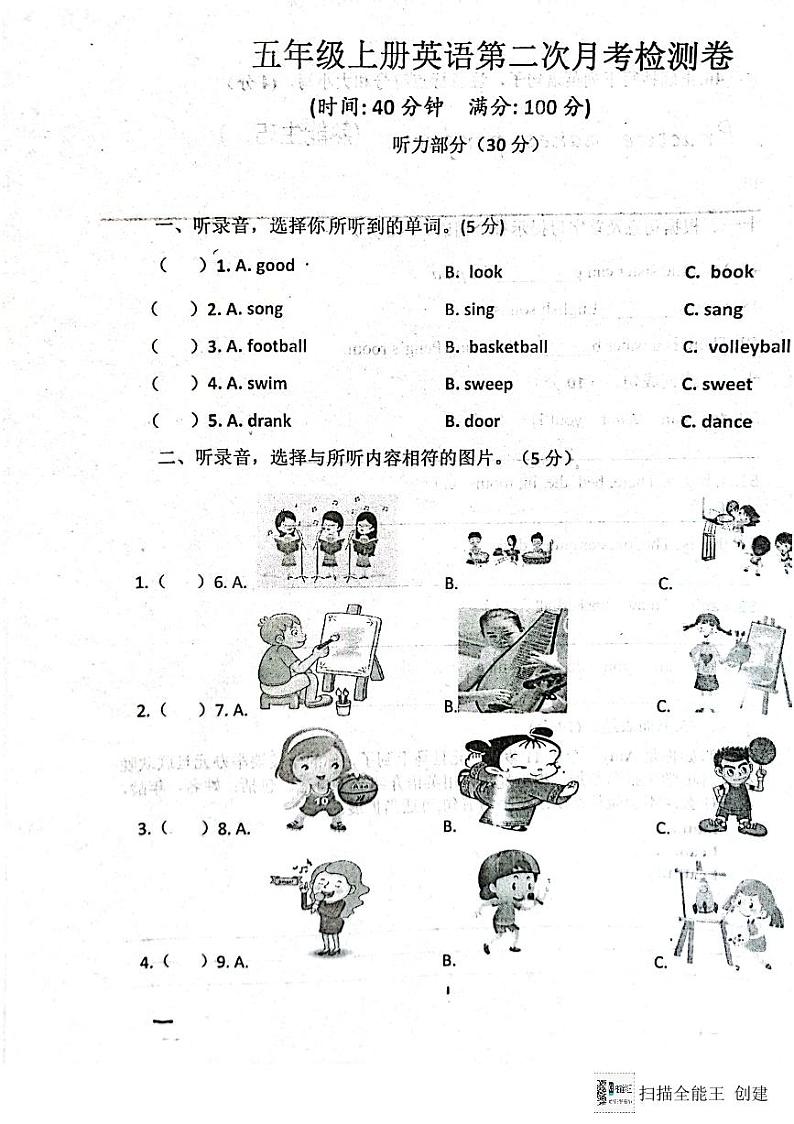 68，山东省济宁市嘉祥县2023-2024学年五年级上学期月考英语试题第1页