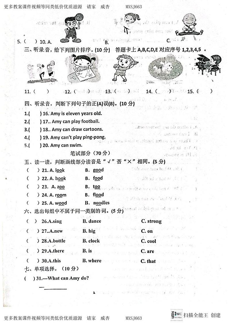 68，山东省济宁市嘉祥县2023-2024学年五年级上学期月考英语试题第2页