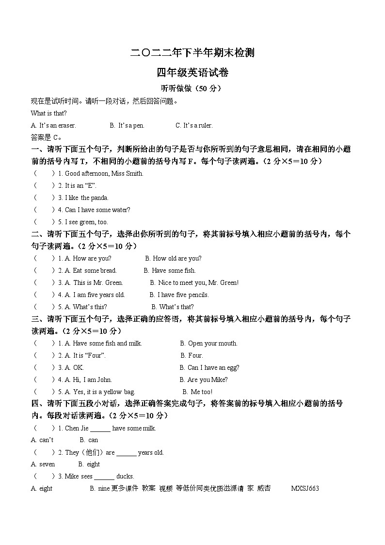 70，2022-2023学年江西省吉安市遂川县人教PEP版三年级上册期末检测英语试卷第1页