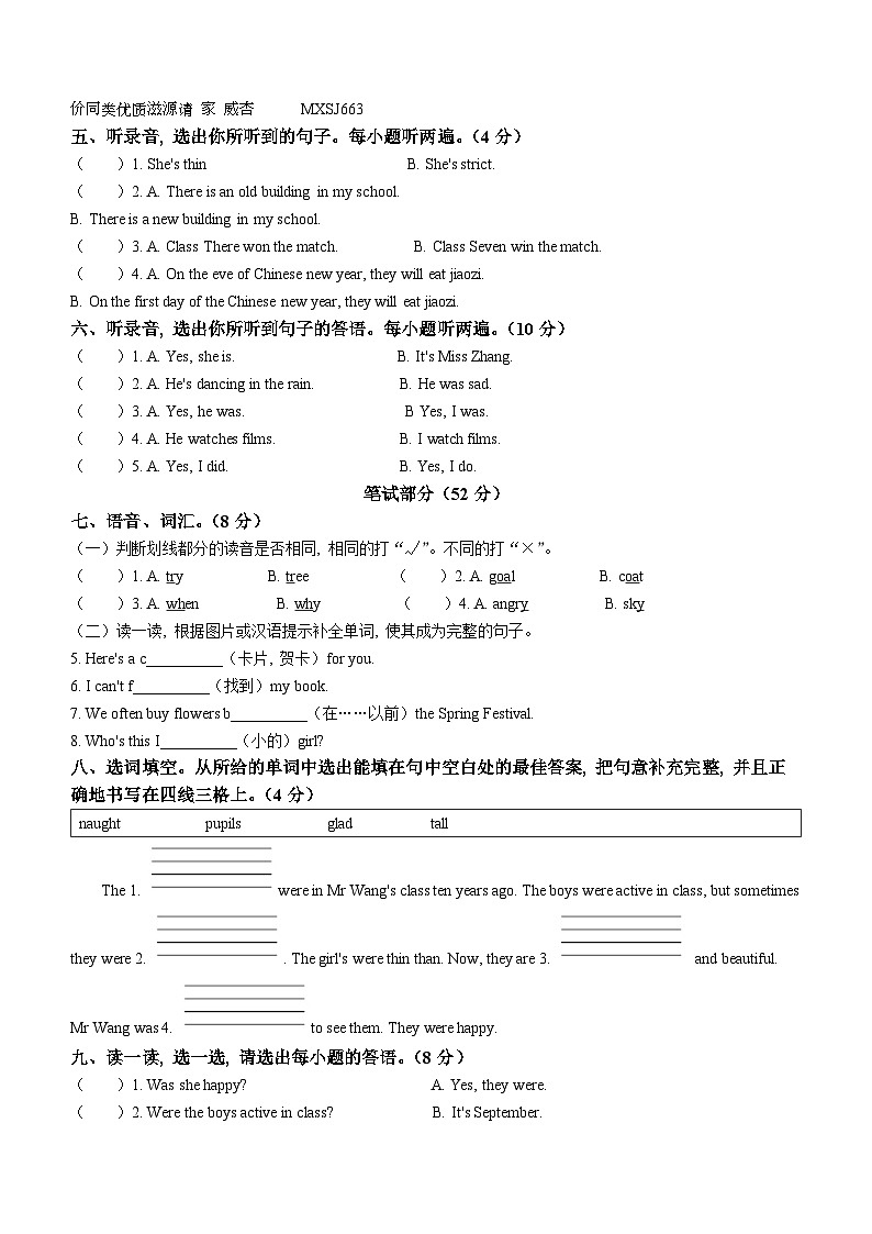 84，2022-2023学年山东省济南市莱芜区鲁科版（五四学制）（三起）四年级上册期末考试英语试卷02