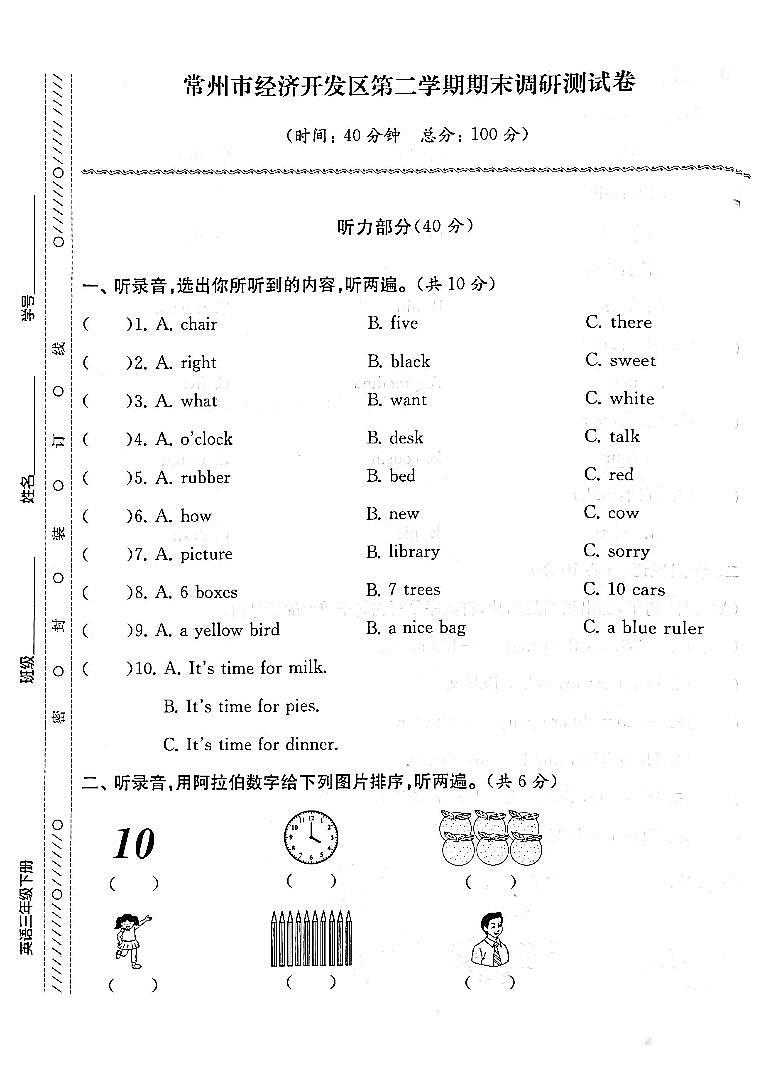 江苏省常州市经济开发区2022-2023学年三年级下学期期末检测英语试卷第1页