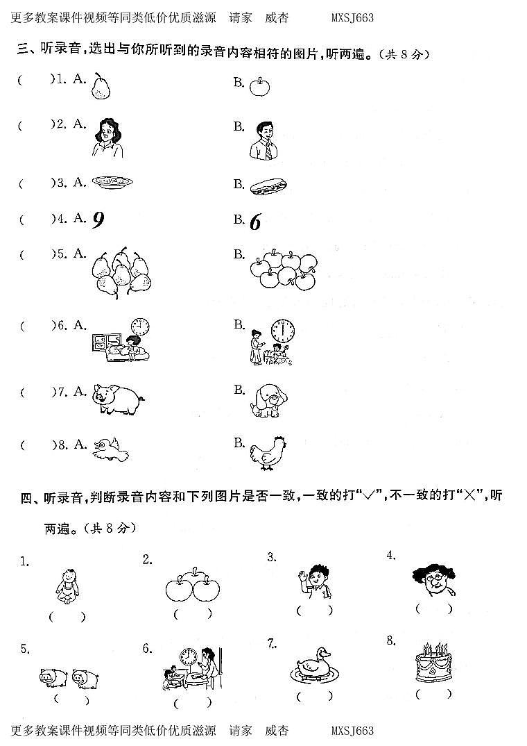 江苏省常州市经济开发区2022-2023学年三年级下学期期末检测英语试卷第2页