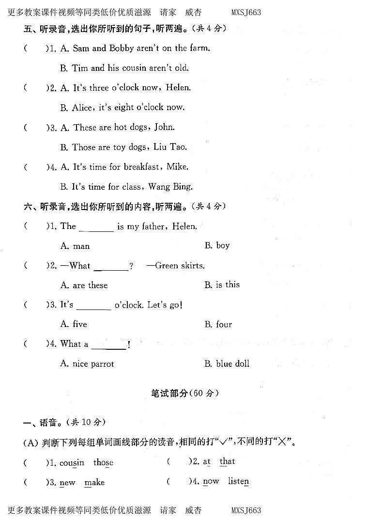 江苏省常州市经济开发区2022-2023学年三年级下学期期末检测英语试卷第3页