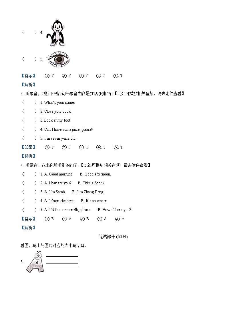 2022-2023学年安徽省安庆市怀宁县人教PEP版三年级上册期末教学质量验收英语试卷（含听力音频）第2页
