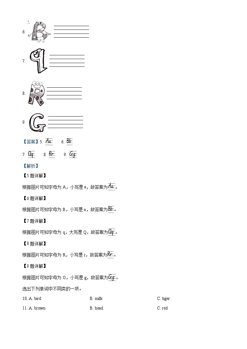 2022-2023学年安徽省安庆市怀宁县人教PEP版三年级上册期末教学质量验收英语试卷（含听力音频）第3页