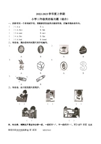 2022-2023学年广东省东莞市高埗镇人教PEP版三年级上册期末英语试卷（含听力音频）