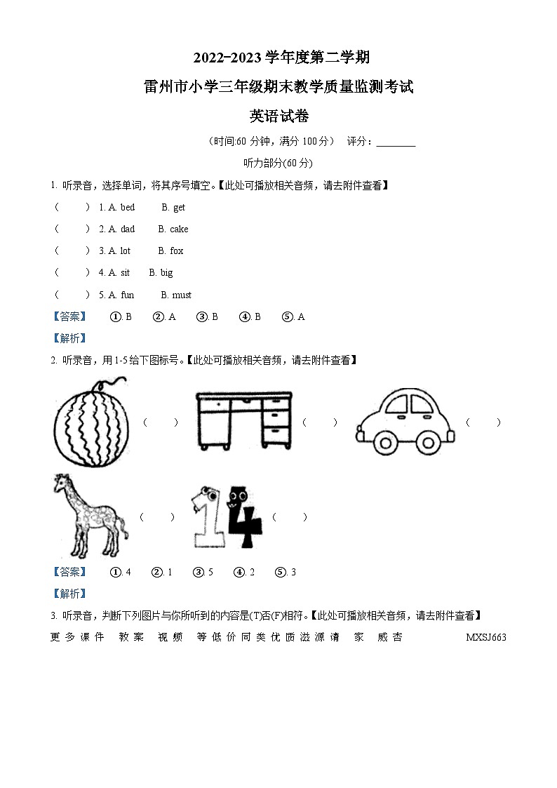 2022-2023学年广东省湛江市雷州市人教PEP版三年级下册期末质量检测英语试卷（含听力音频）01