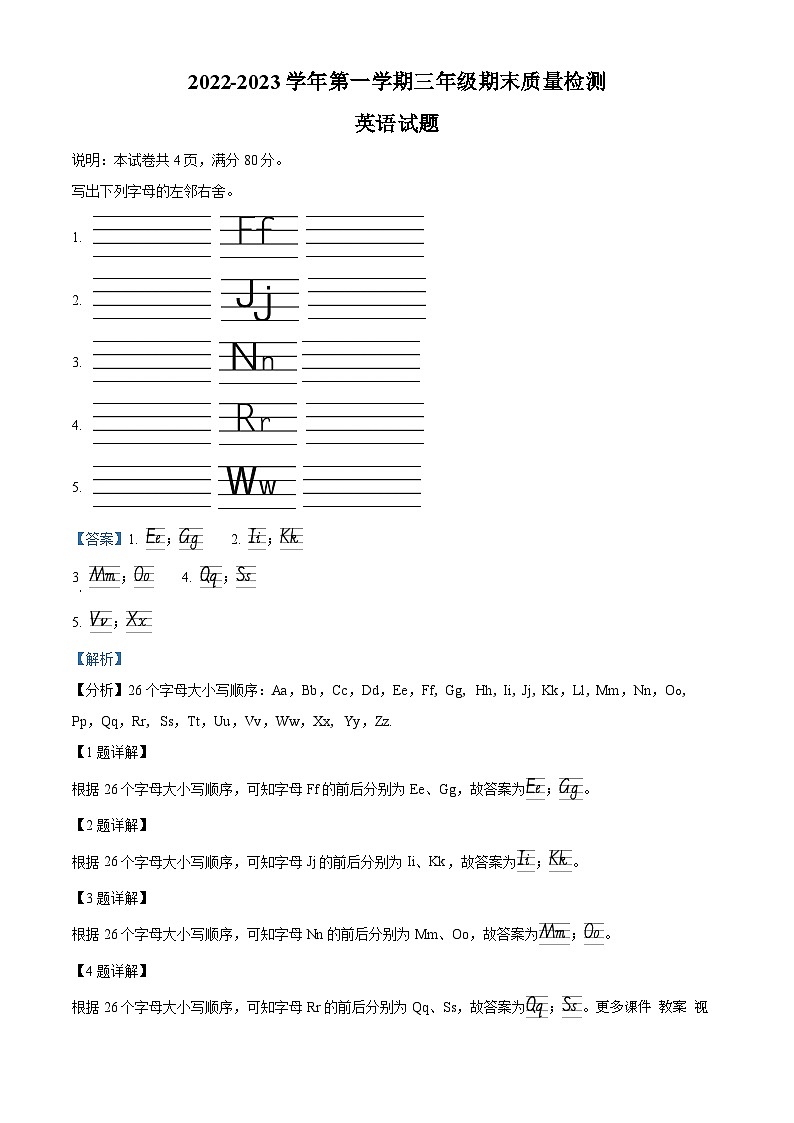 2022-2023学年河北省邯郸市邱县冀教版（三起）三年级上册期末质量检测考试英语试卷第1页