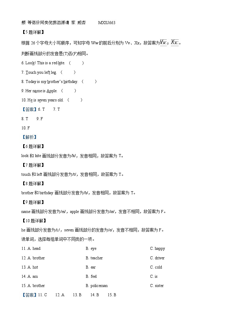 2022-2023学年河北省邯郸市邱县冀教版（三起）三年级上册期末质量检测考试英语试卷第2页