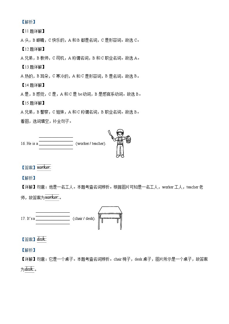 2022-2023学年河北省邯郸市邱县冀教版（三起）三年级上册期末质量检测考试英语试卷第3页