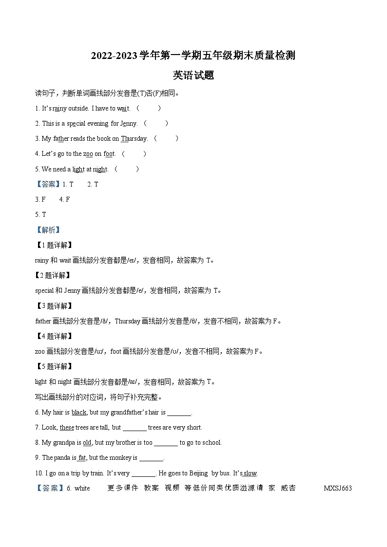 2022-2023学年河北省邯郸市邱县冀教版（三起）五年级上册期末质量检测考试英语试卷第1页