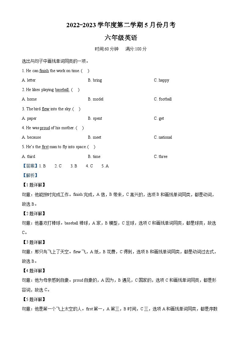 2022-2023学年河南省周口市沈丘县李老庄乡蒋桥小学外研版（三起）六年级下册5月月考英语试卷第1页