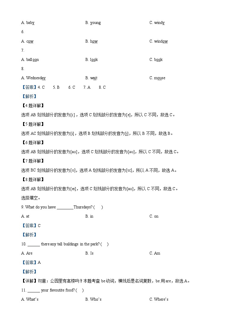 2022-2023学年江西省赣州市瑞金市人教PEP版五年级上册期末检测英语试卷第3页