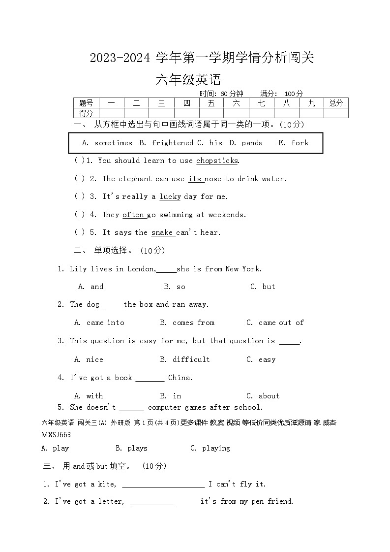 河南省周口市沈丘县中英文学校等校2023-2024学年六年级上学期12月月考英语试题第1页