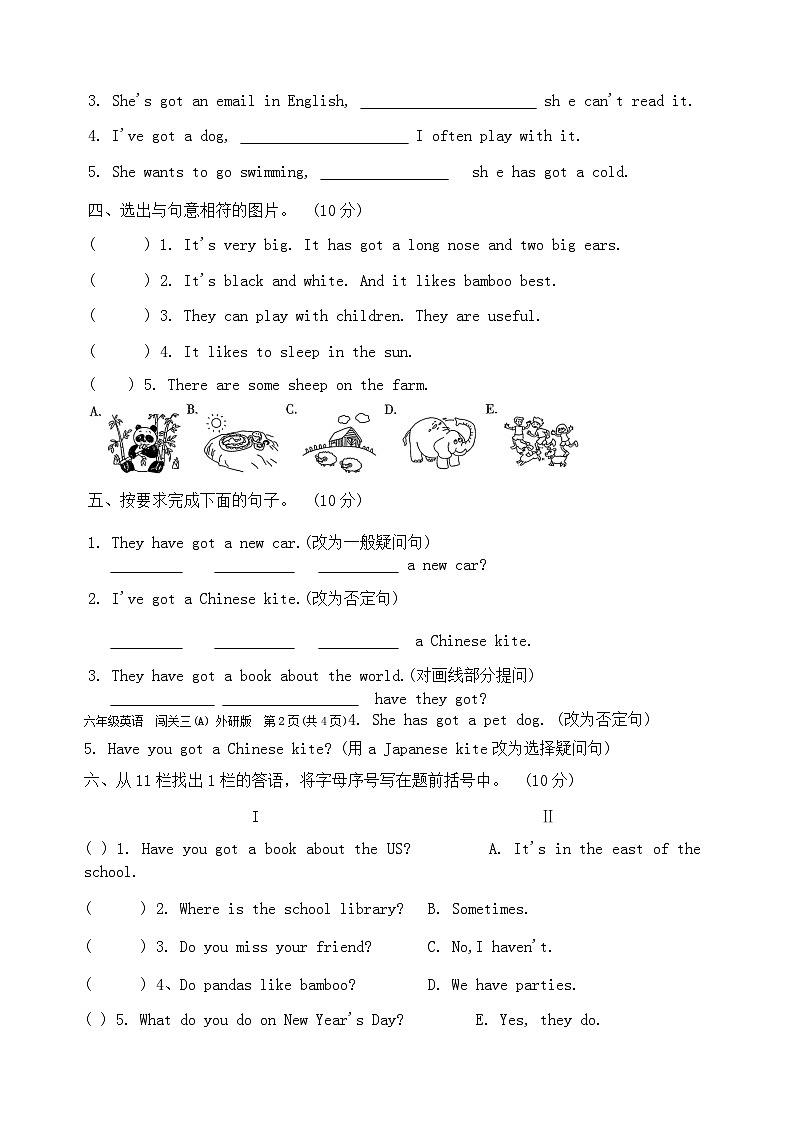 河南省周口市沈丘县中英文学校等校2023-2024学年六年级上学期12月月考英语试题第2页